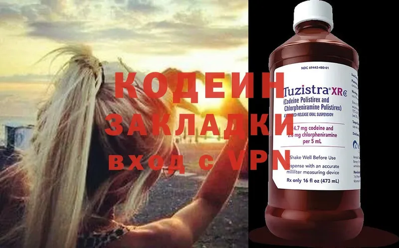 наркота  Прокопьевск  Codein Purple Drank 